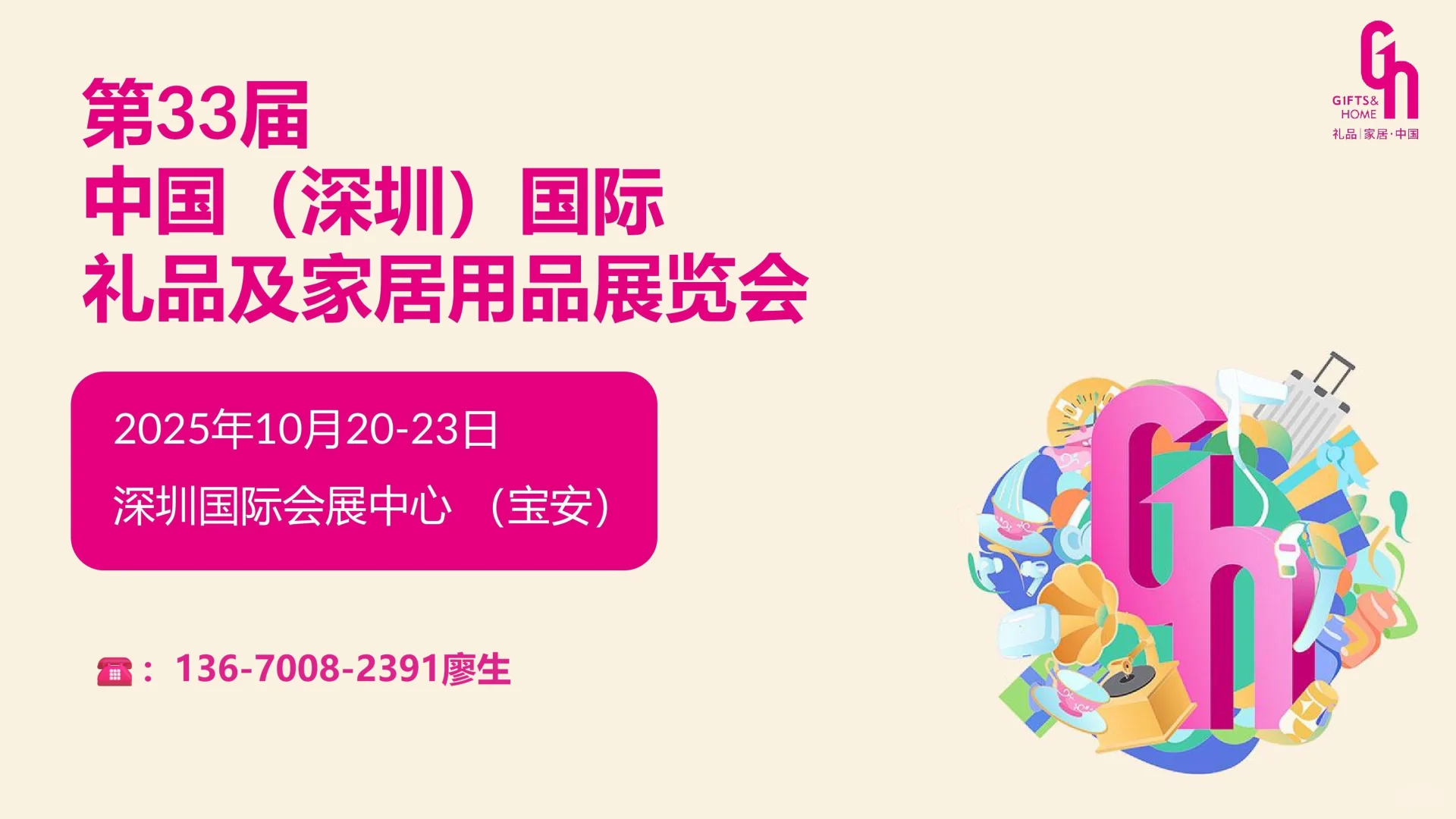 10月20-23日深圳礼品展,逛展指南!