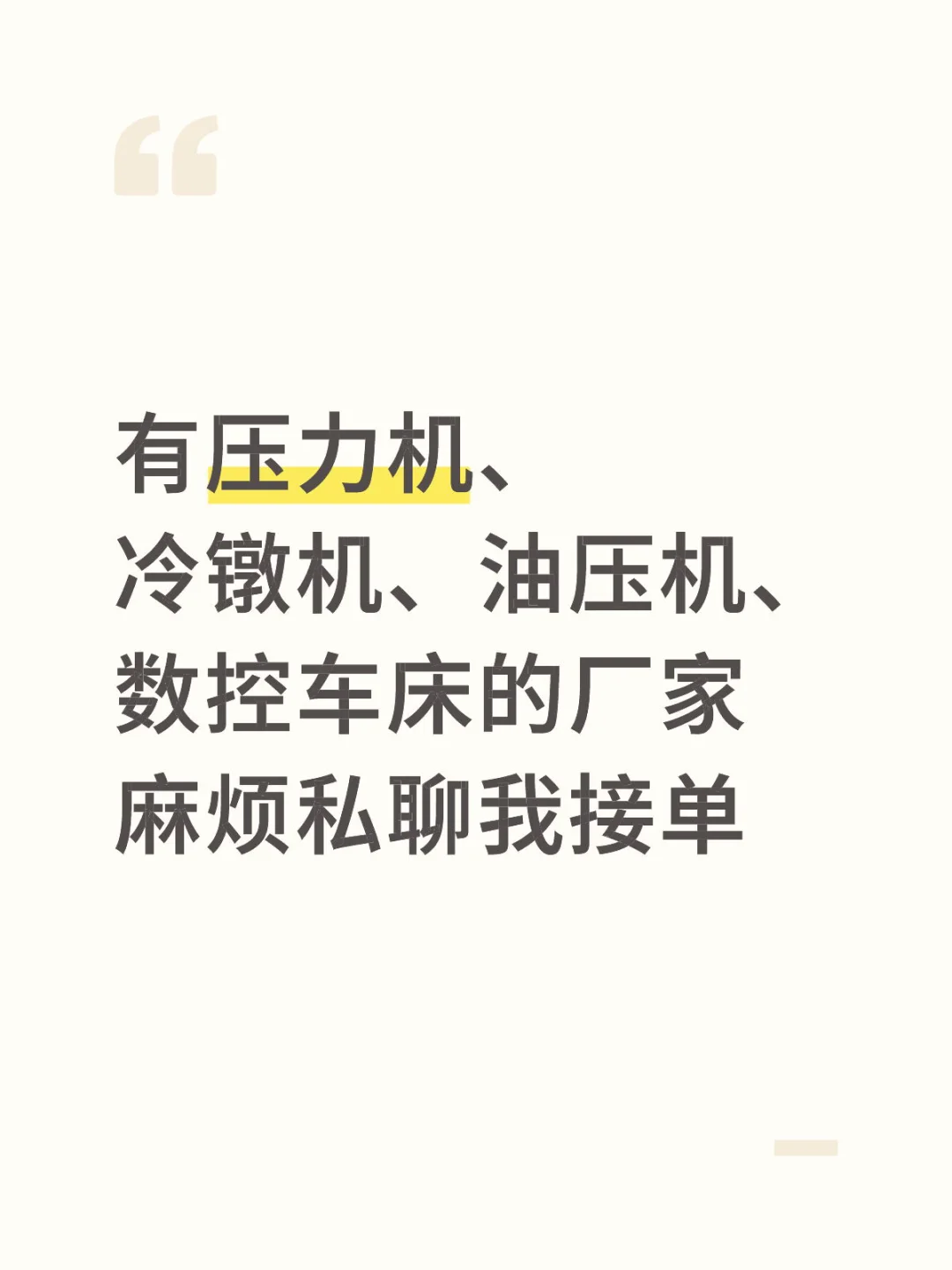 寻找有压力机冷镦机油压机车床厂家