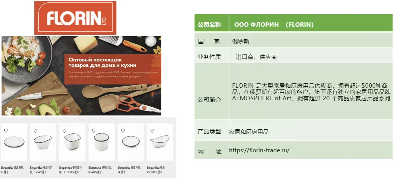 ?俄罗斯家品礼品展,买家邀约(餐厨类)