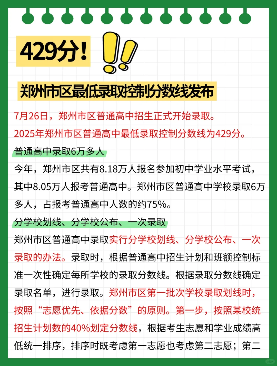 ?郑州中考分数线公布，附公办校分数线！