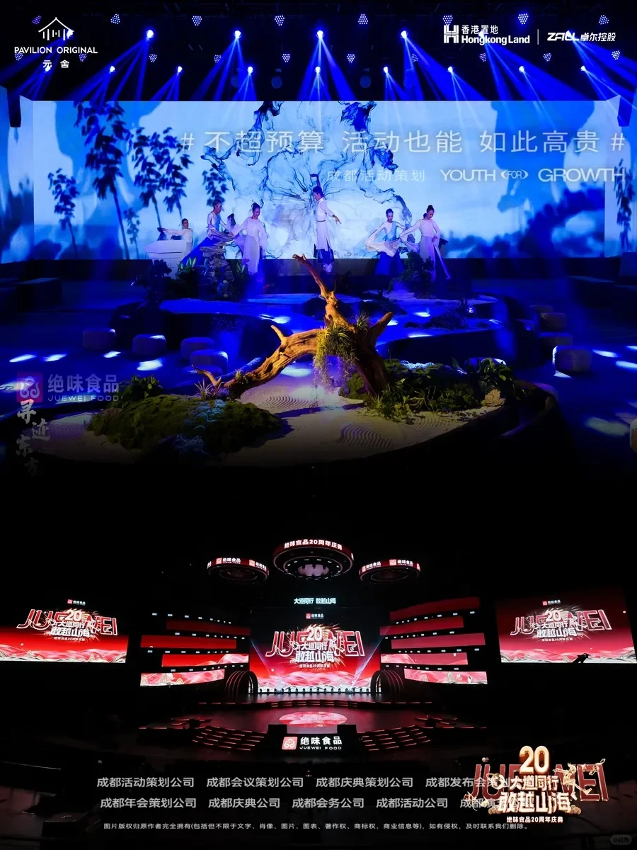 成都活动公司|年会活动公司|成都节目表演