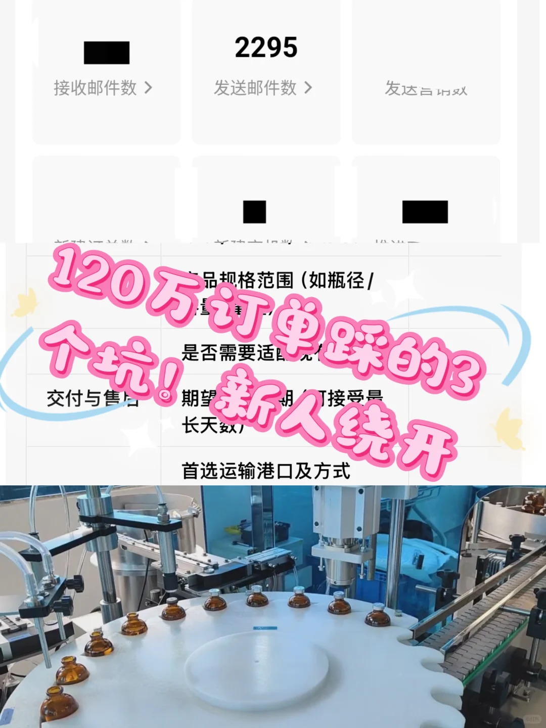 120万订单复盘:我踩过的3个坑,新人别再中招