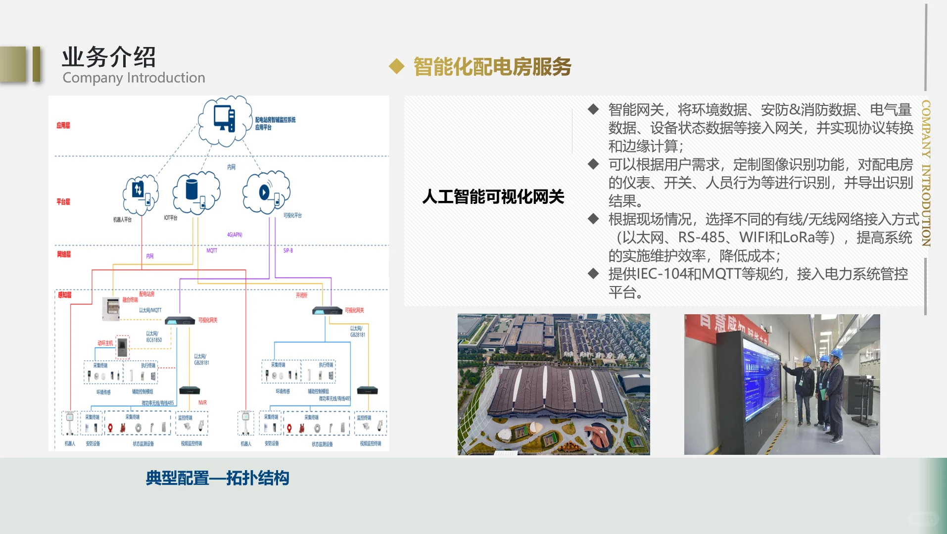 主营业务介绍来啦！