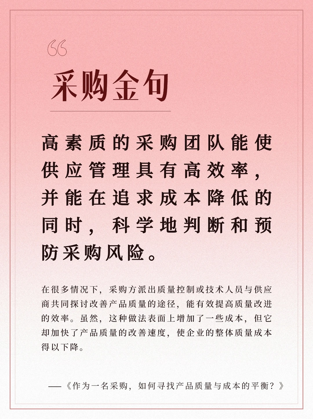 采购供应链:验厂、质量与采购方式全解析