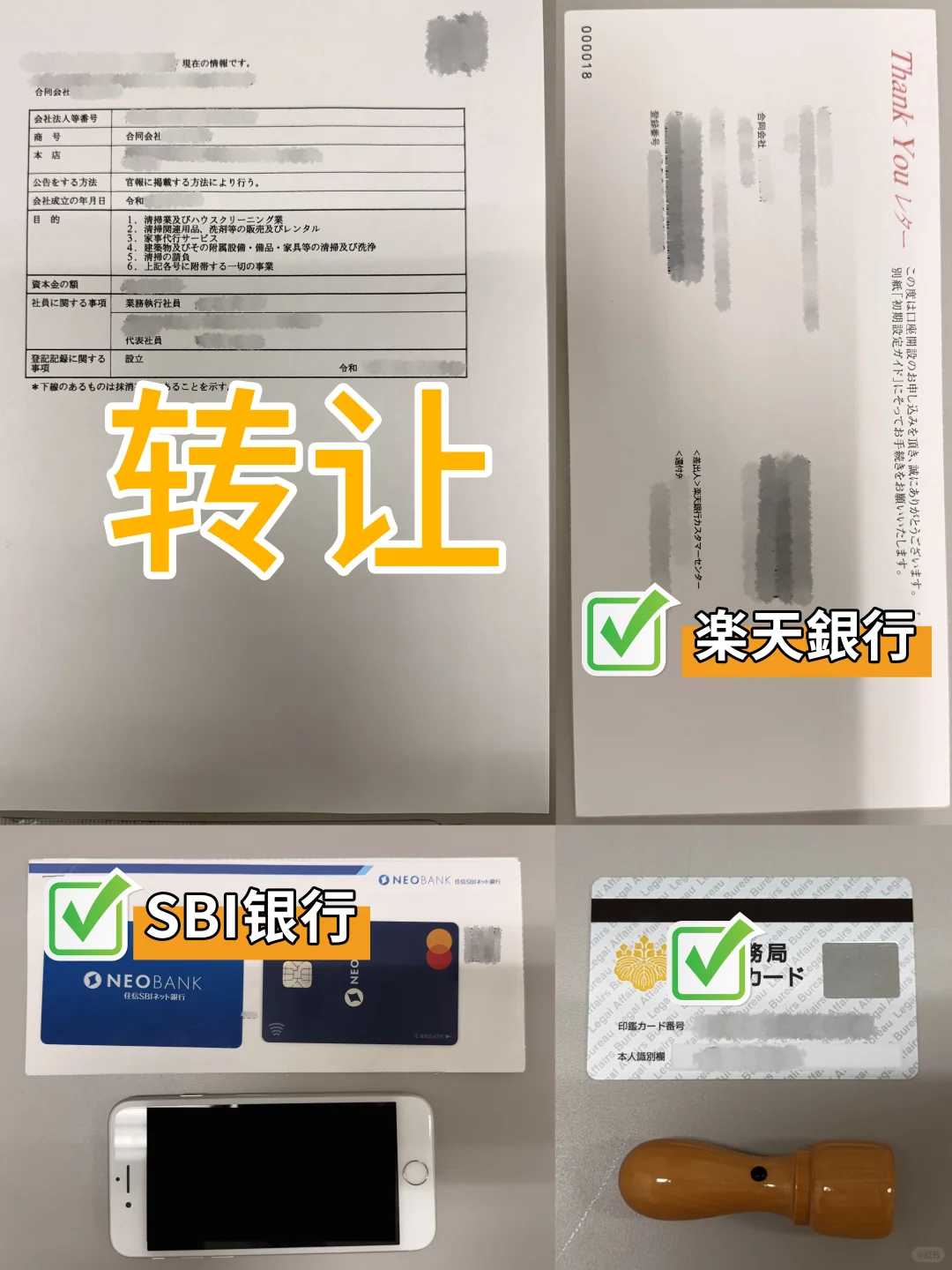 ?和歌山市合同公司转让!住信SBI银行!