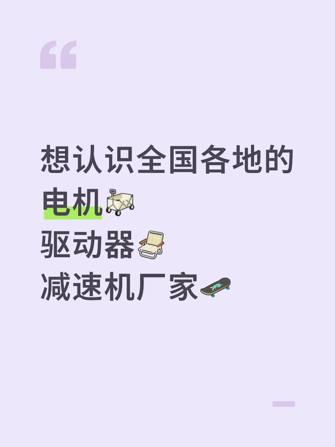 电机、驱动器、减速机、厂家集合了