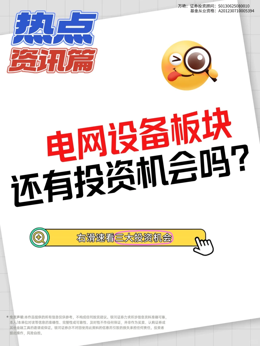 电网设备还有投资机会吗？速看！