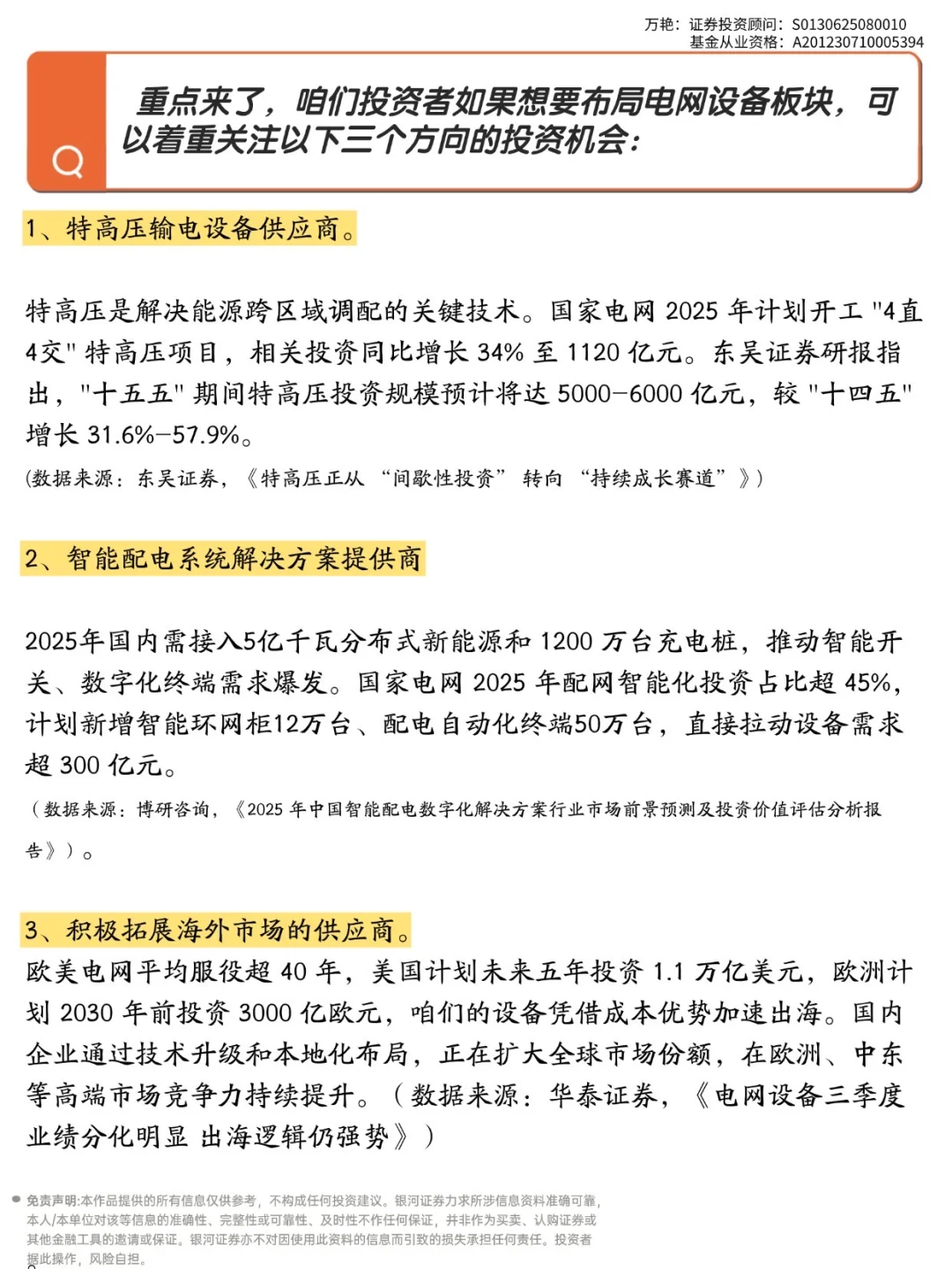 电网设备还有投资机会吗？速看！