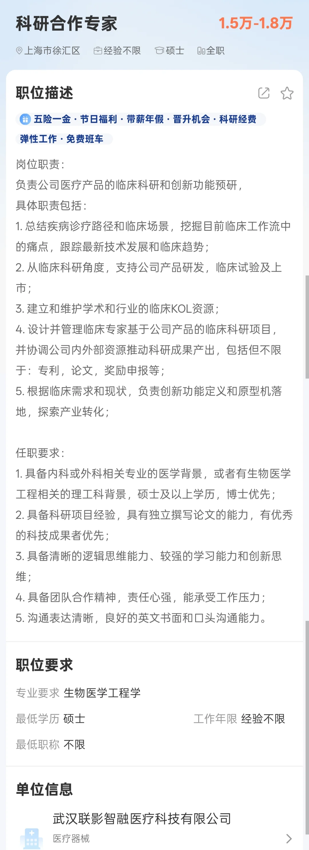 医院设备科，生物医学工程专业，速来