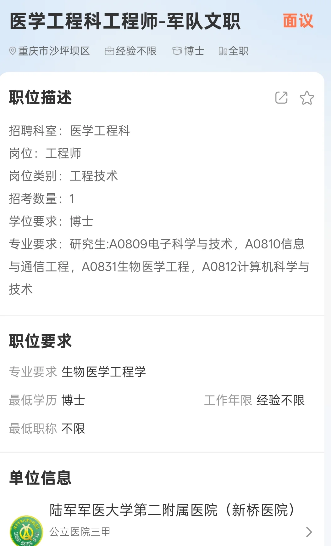 医院设备科，生物医学工程专业，速来