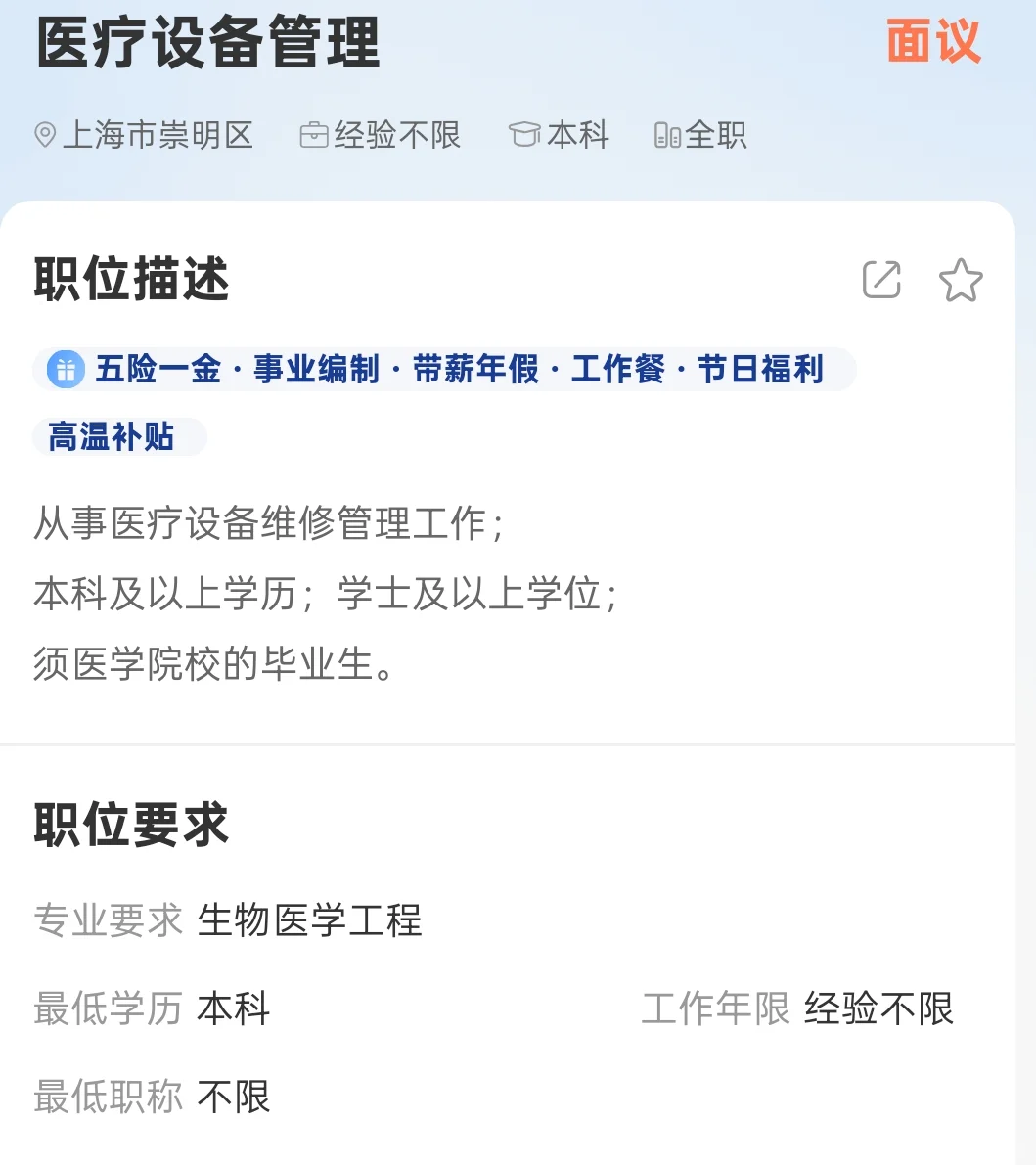 医院设备科，生物医学工程专业，速来