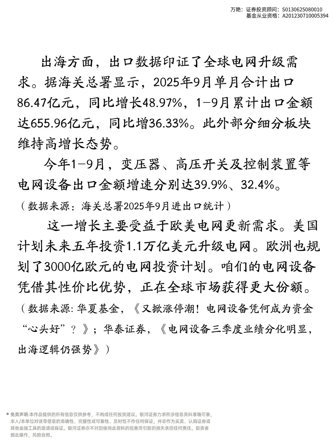 电网设备还有投资机会吗？速看！