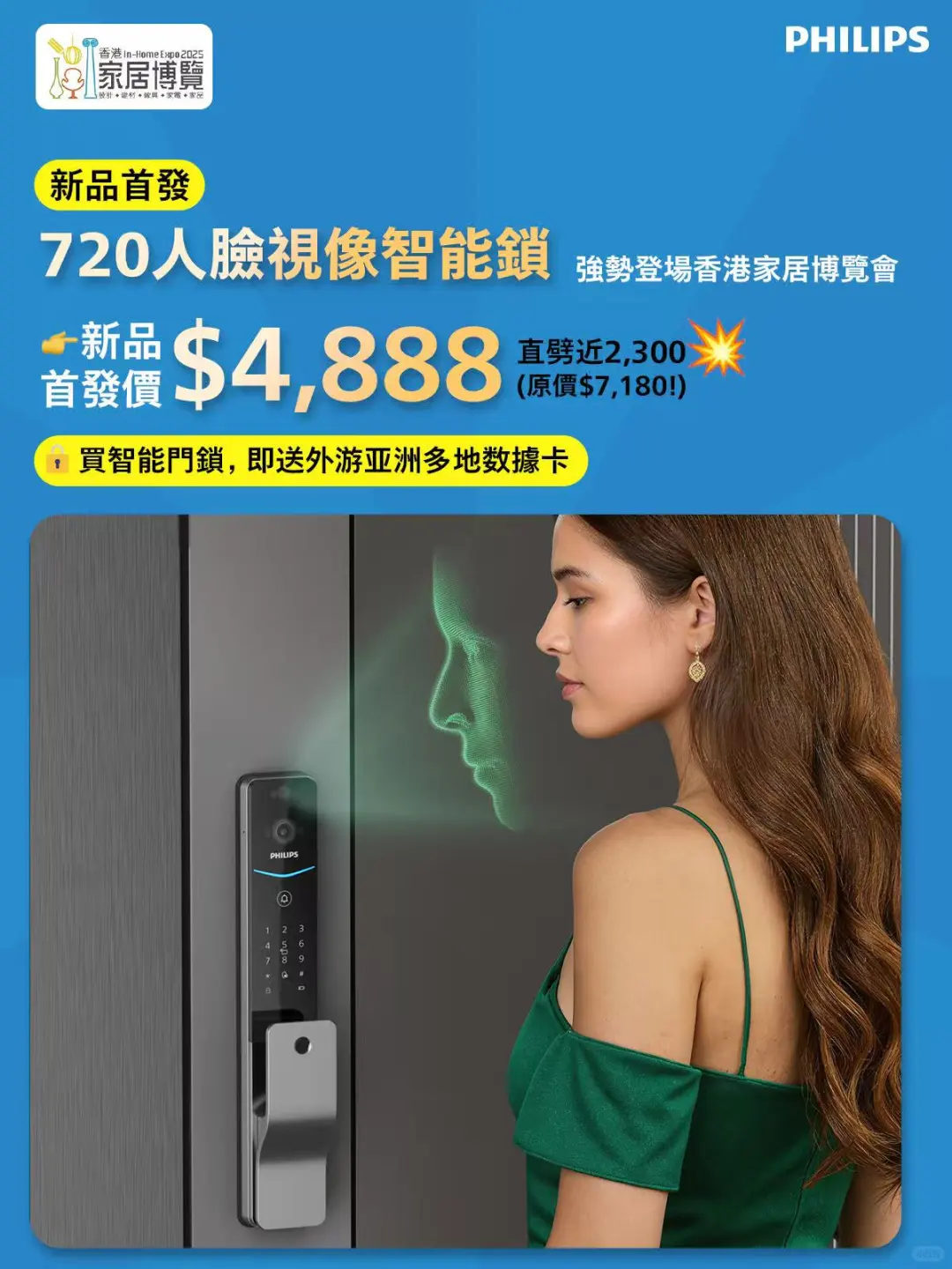 2025香港家居博覽 | 飛利浦逛展攻略