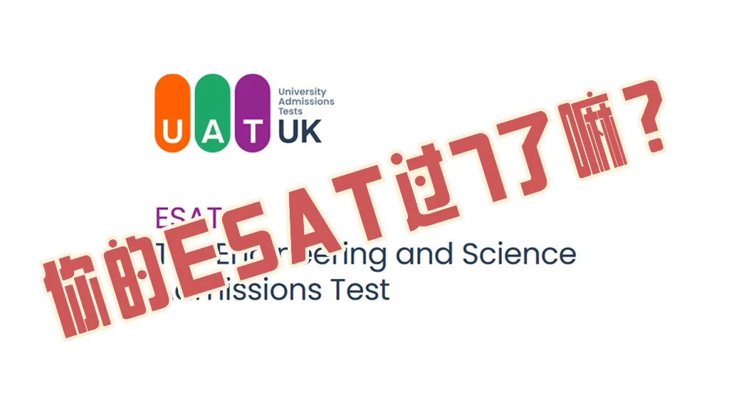 你猜今年ESAT私校/海外录取分数线是多少？