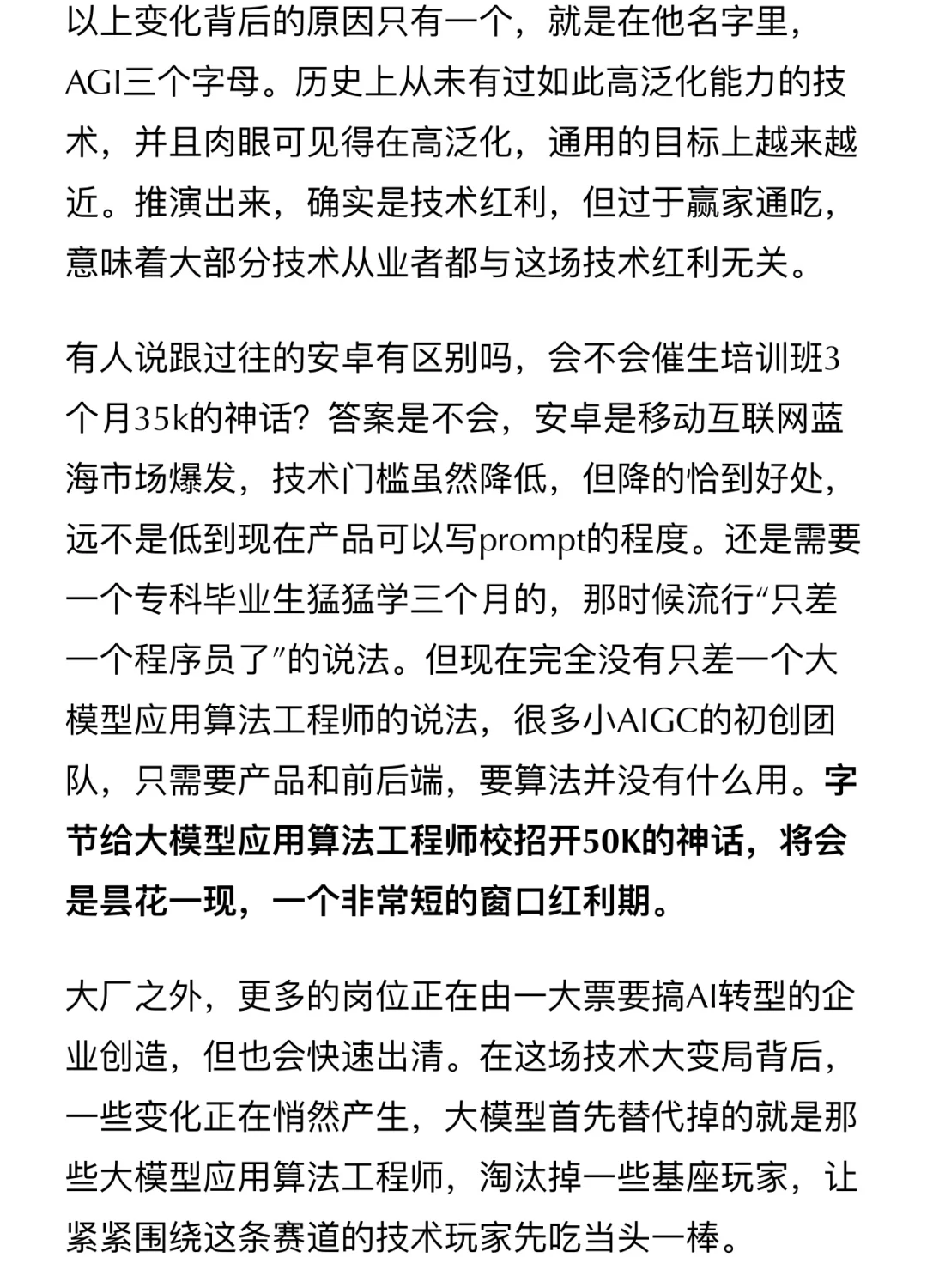 大模型算法工程师危险了