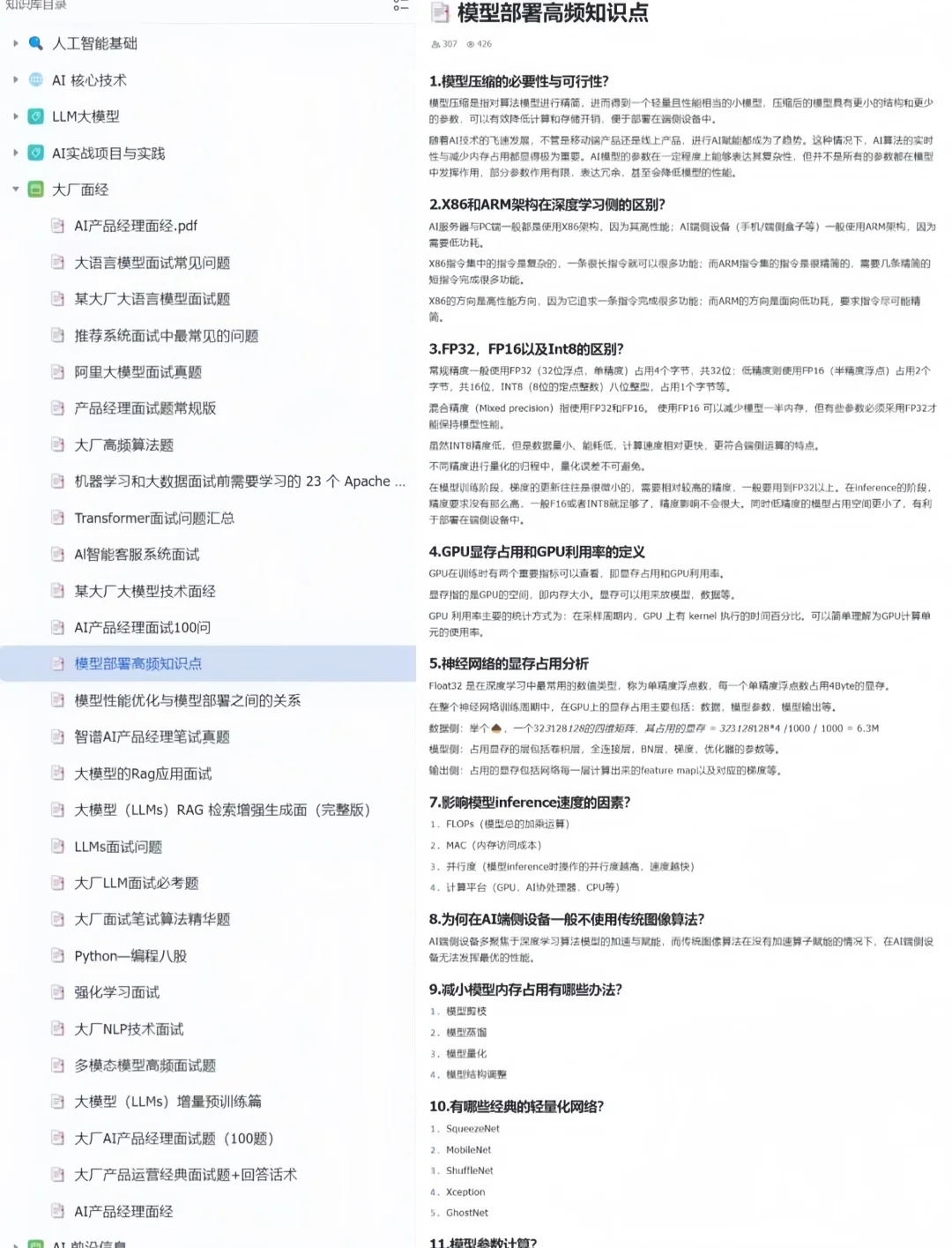 11月最新大模型八股文，背完通过率98%！