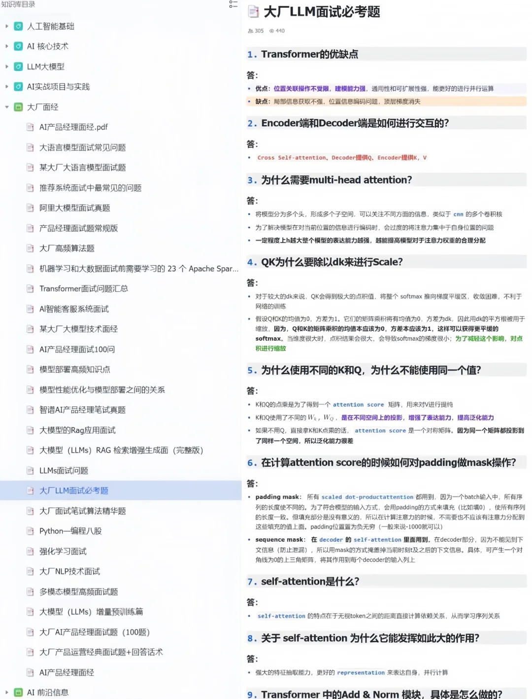11月最新大模型八股文，背完通过率98%！