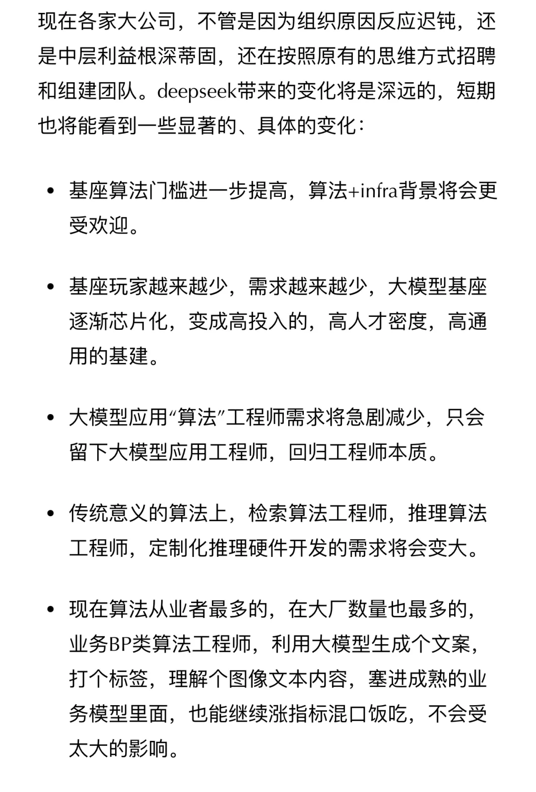 大模型算法工程师危险了