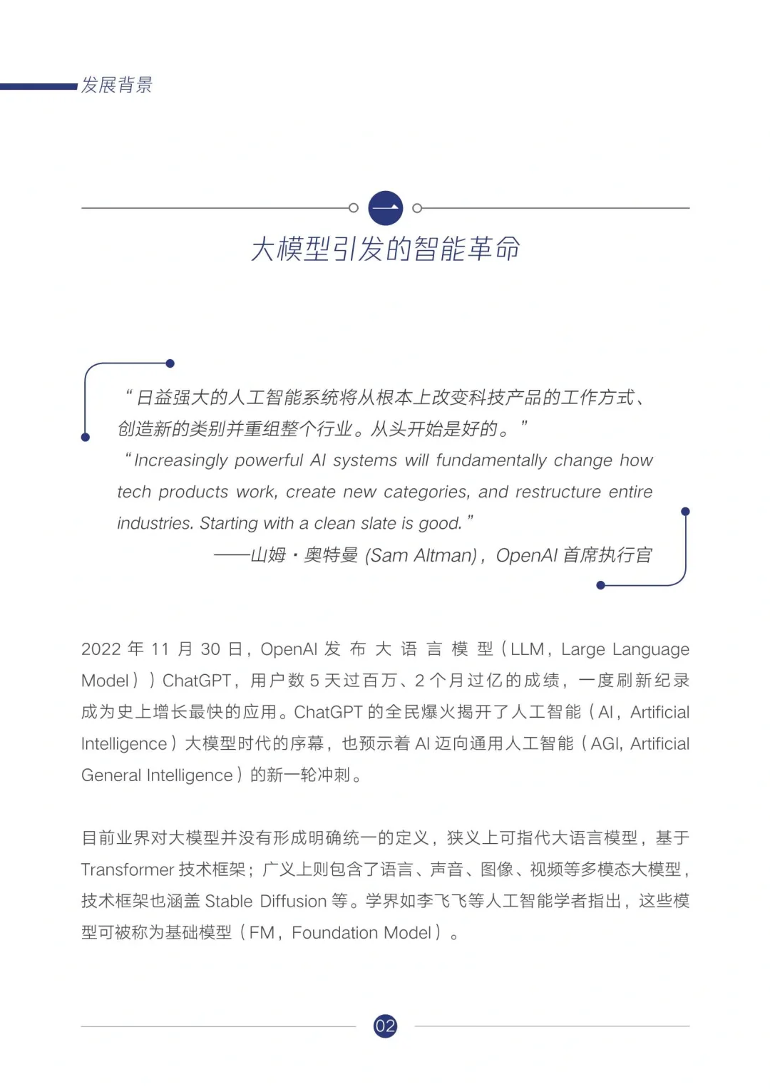 行业大模型调研报告