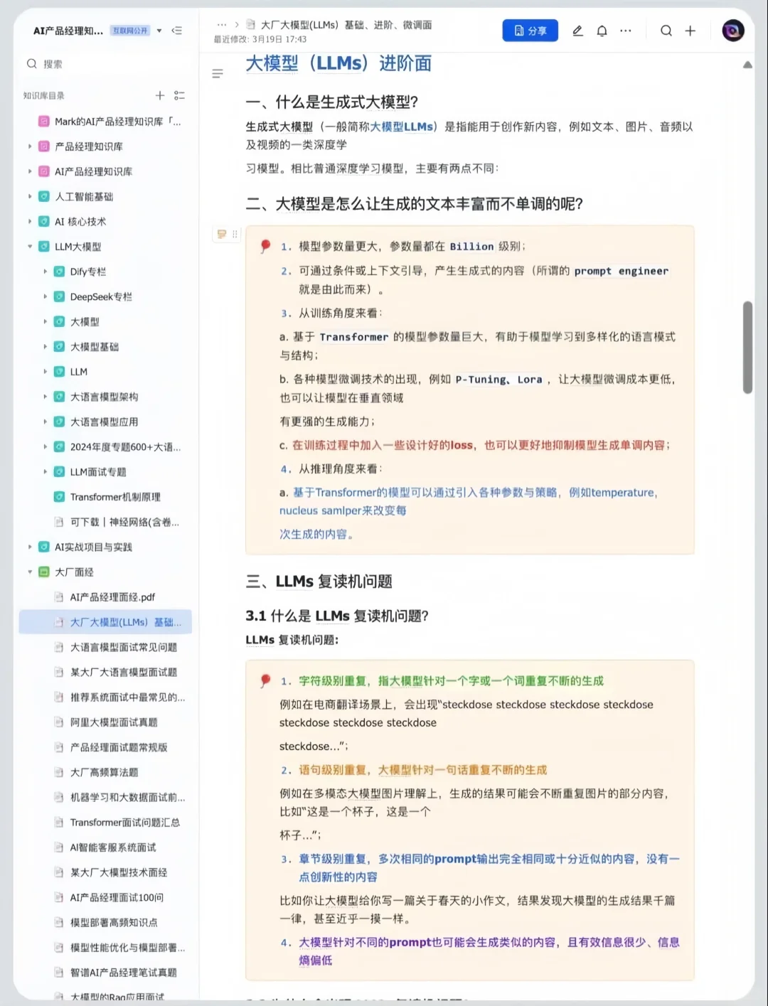 11月最新大模型八股文，背完通过率98%！