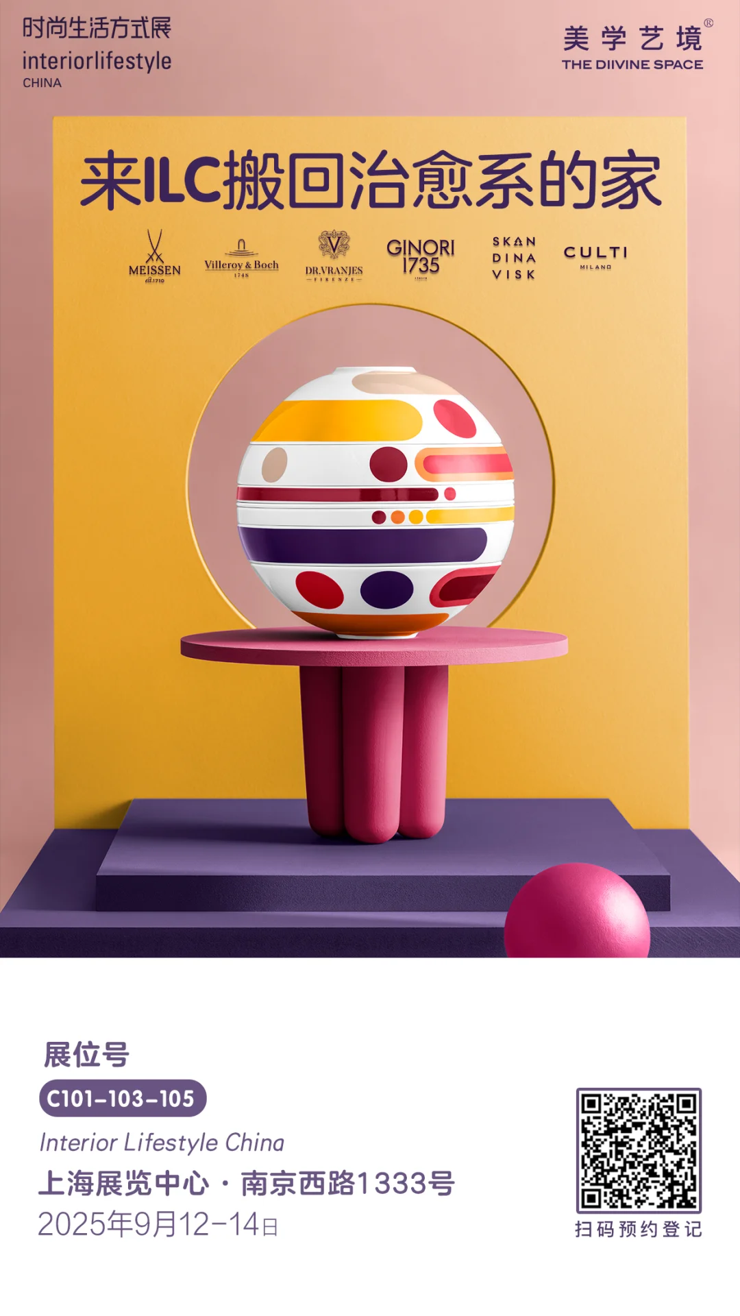 【ILC时尚生活方式展 领略欧洲精品家居】