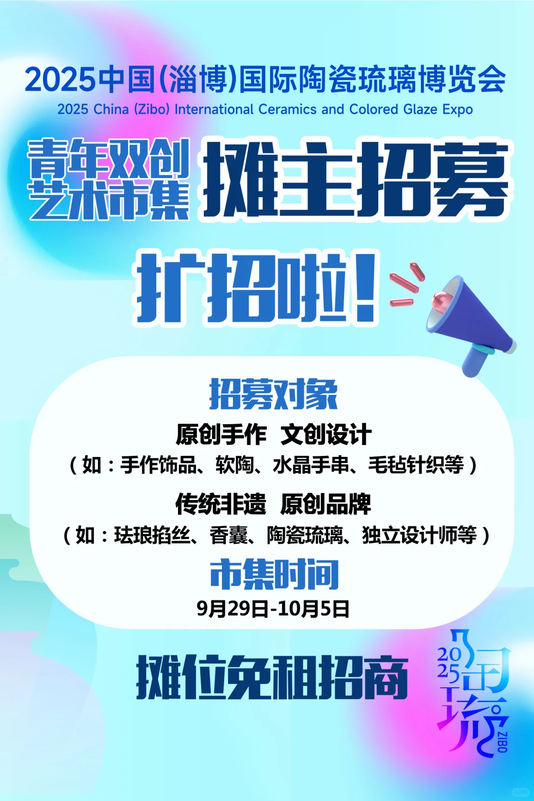 ?淄博陶博会户外市集摊主扩招啦！?