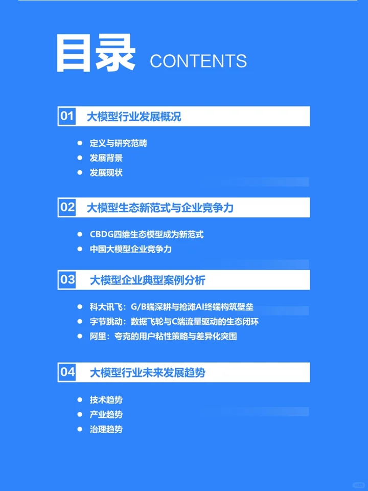 一篇报告洞察2025大模型行业发展