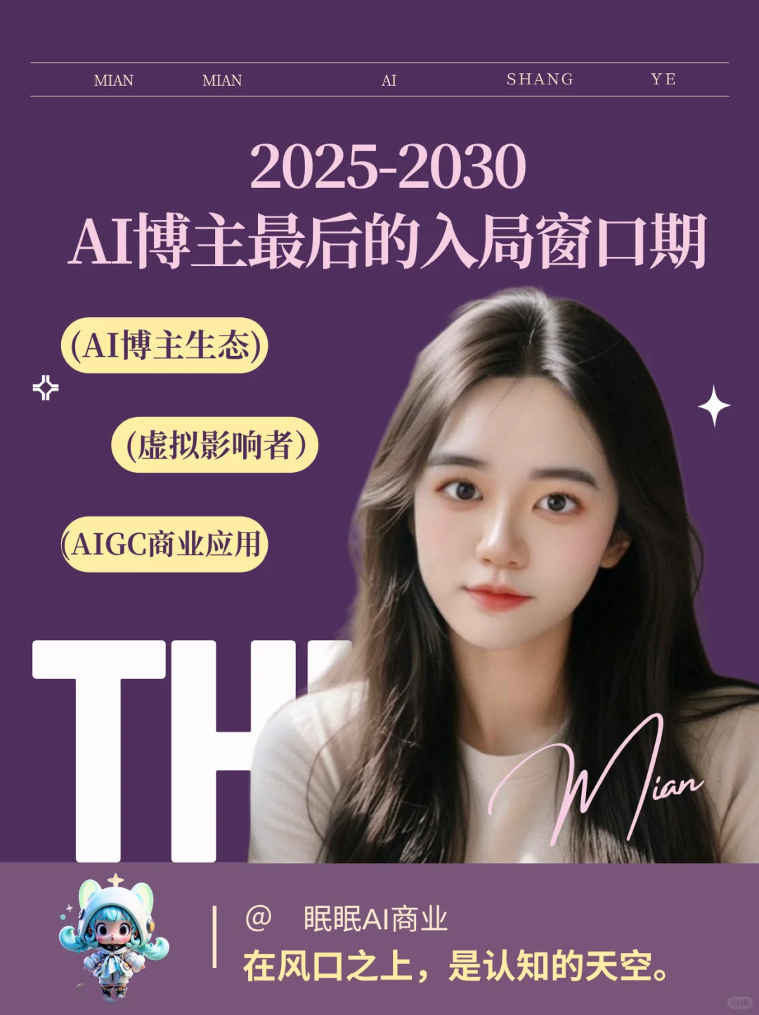 AI博主新赛道已经出现，最佳入局时间