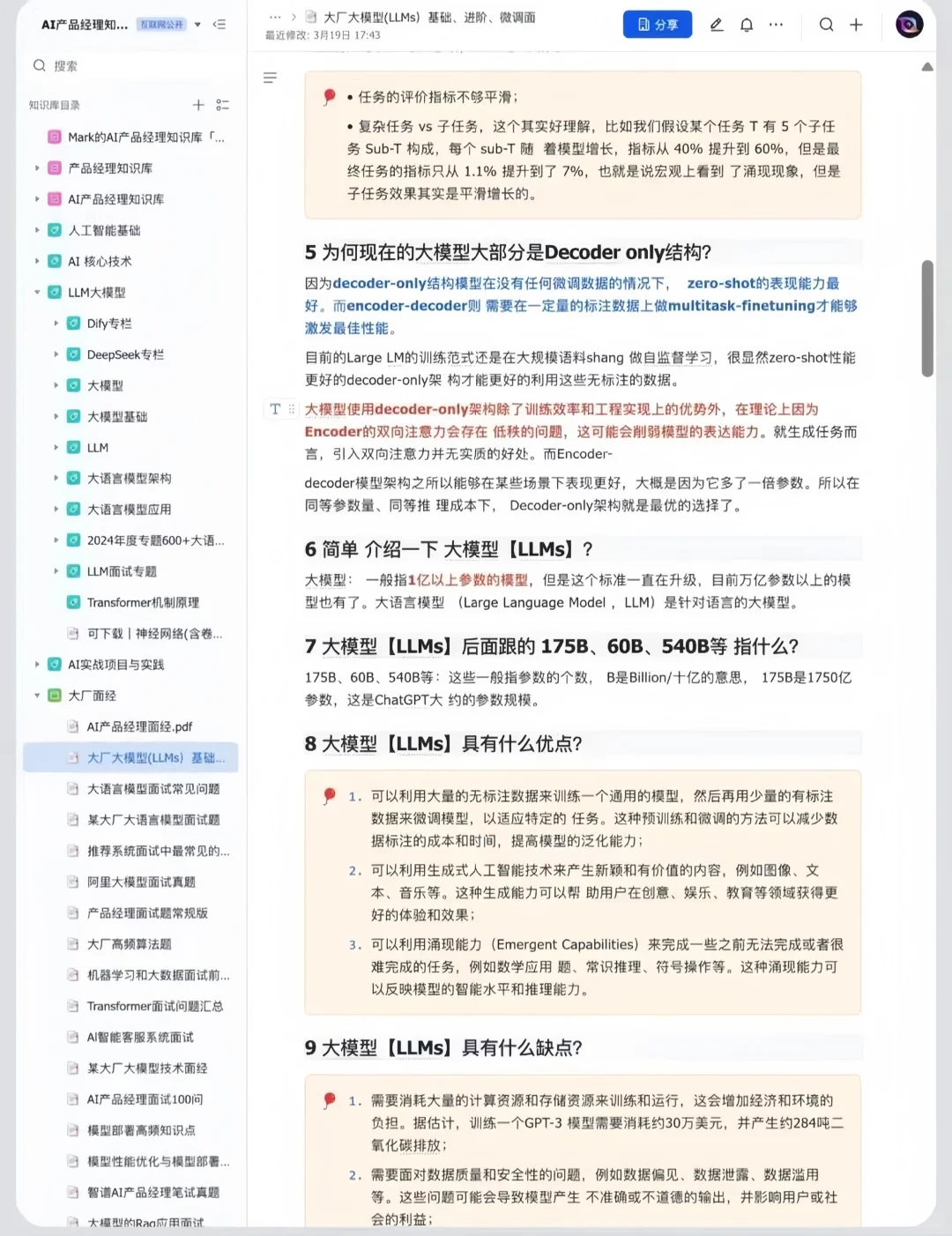 11月最新大模型八股文，背完通过率98%！