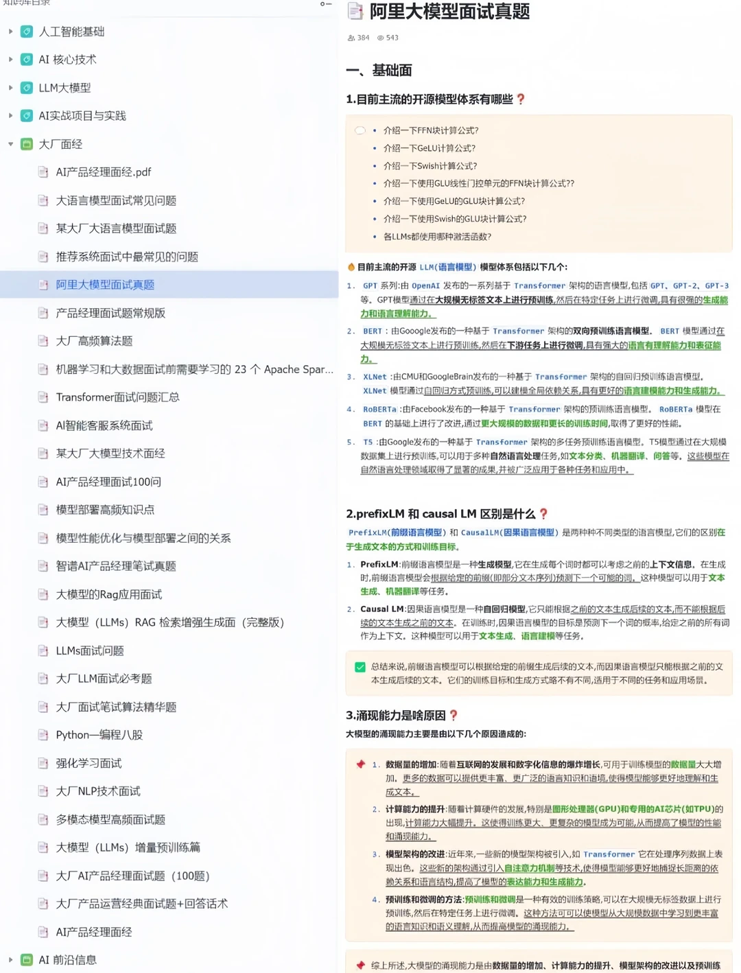 11月最新大模型八股文，背完通过率98%！
