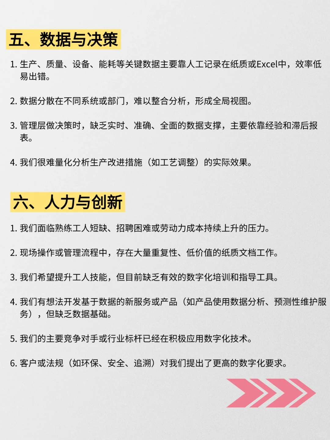 3分钟自测！你的工厂需要数字化转型吗？