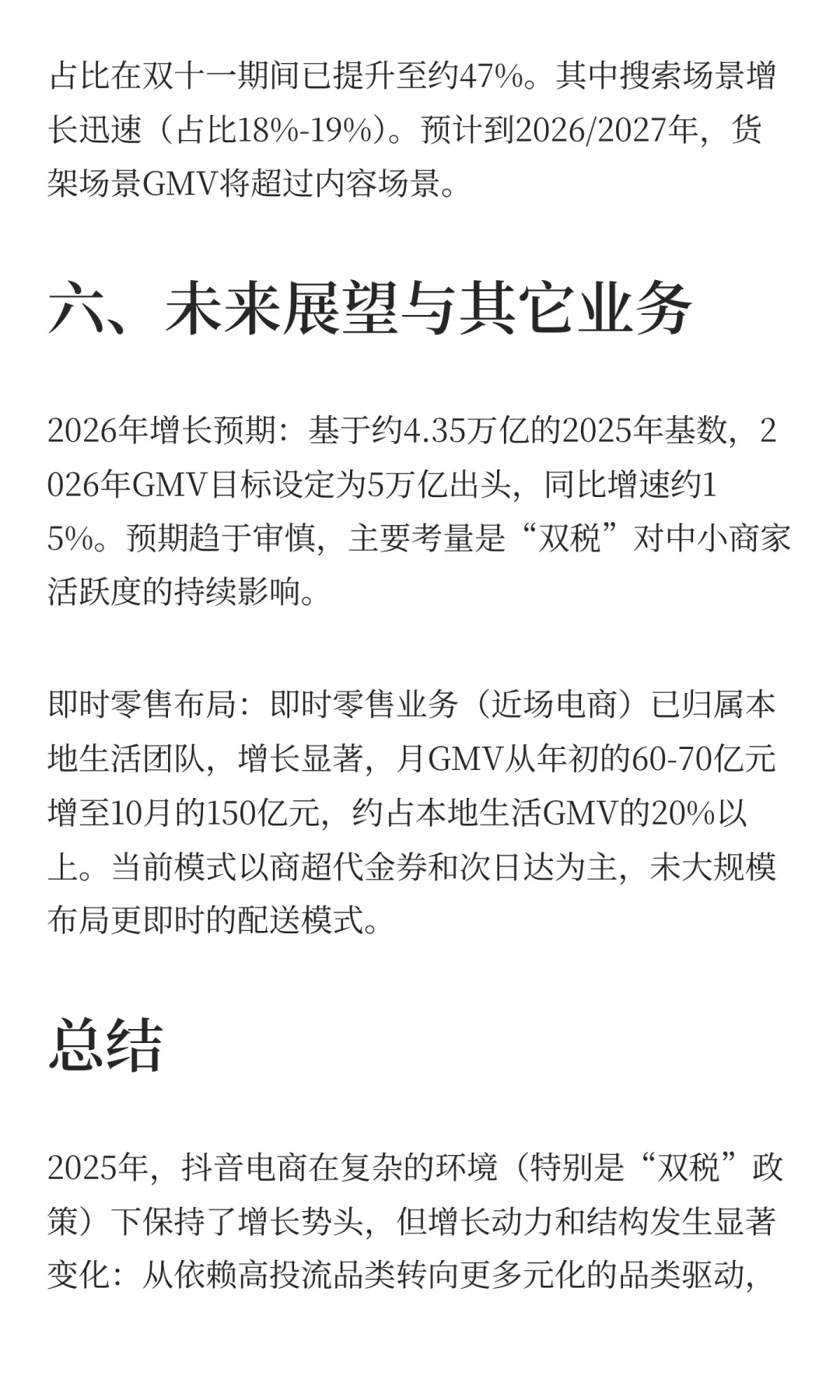 2025年抖音电商双十一及年度表现