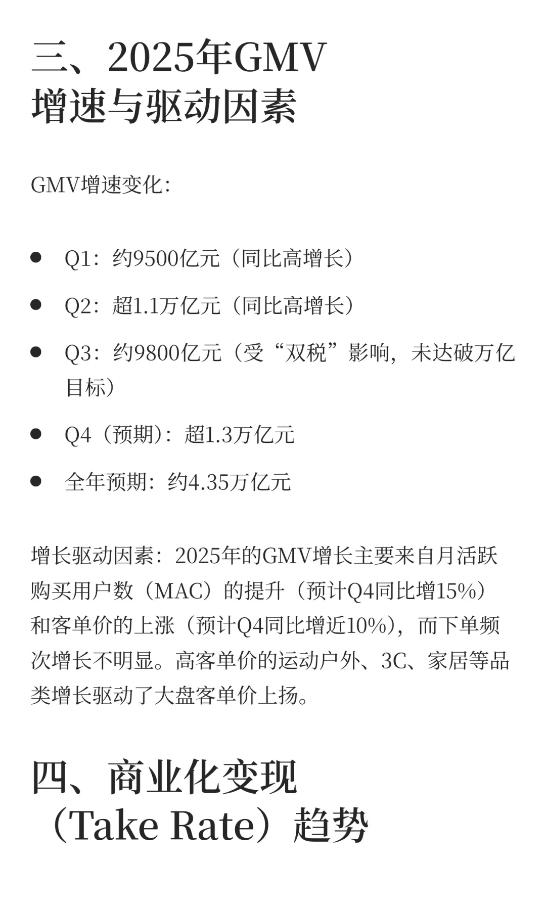 2025年抖音电商双十一及年度表现