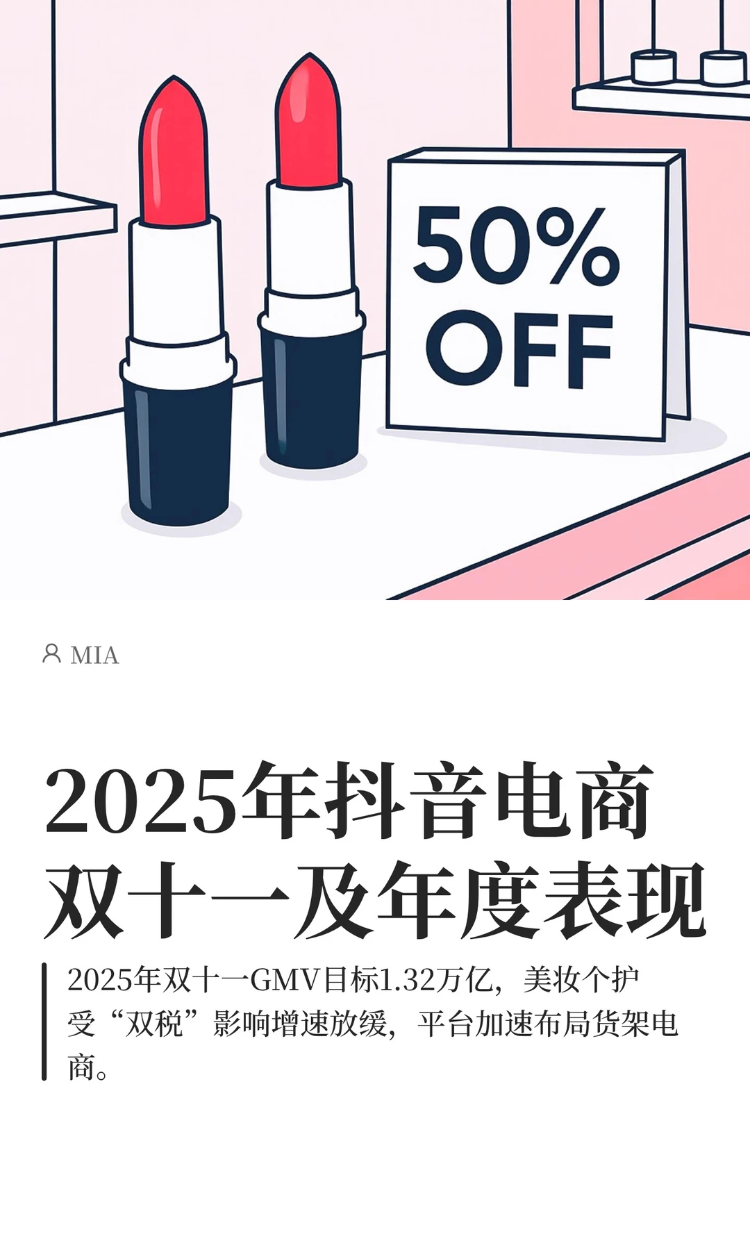2025年抖音电商双十一及年度表现