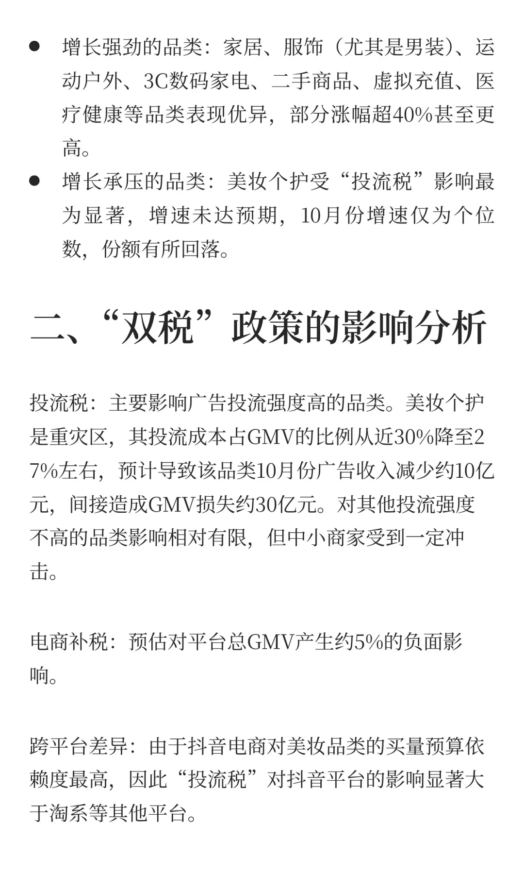 2025年抖音电商双十一及年度表现