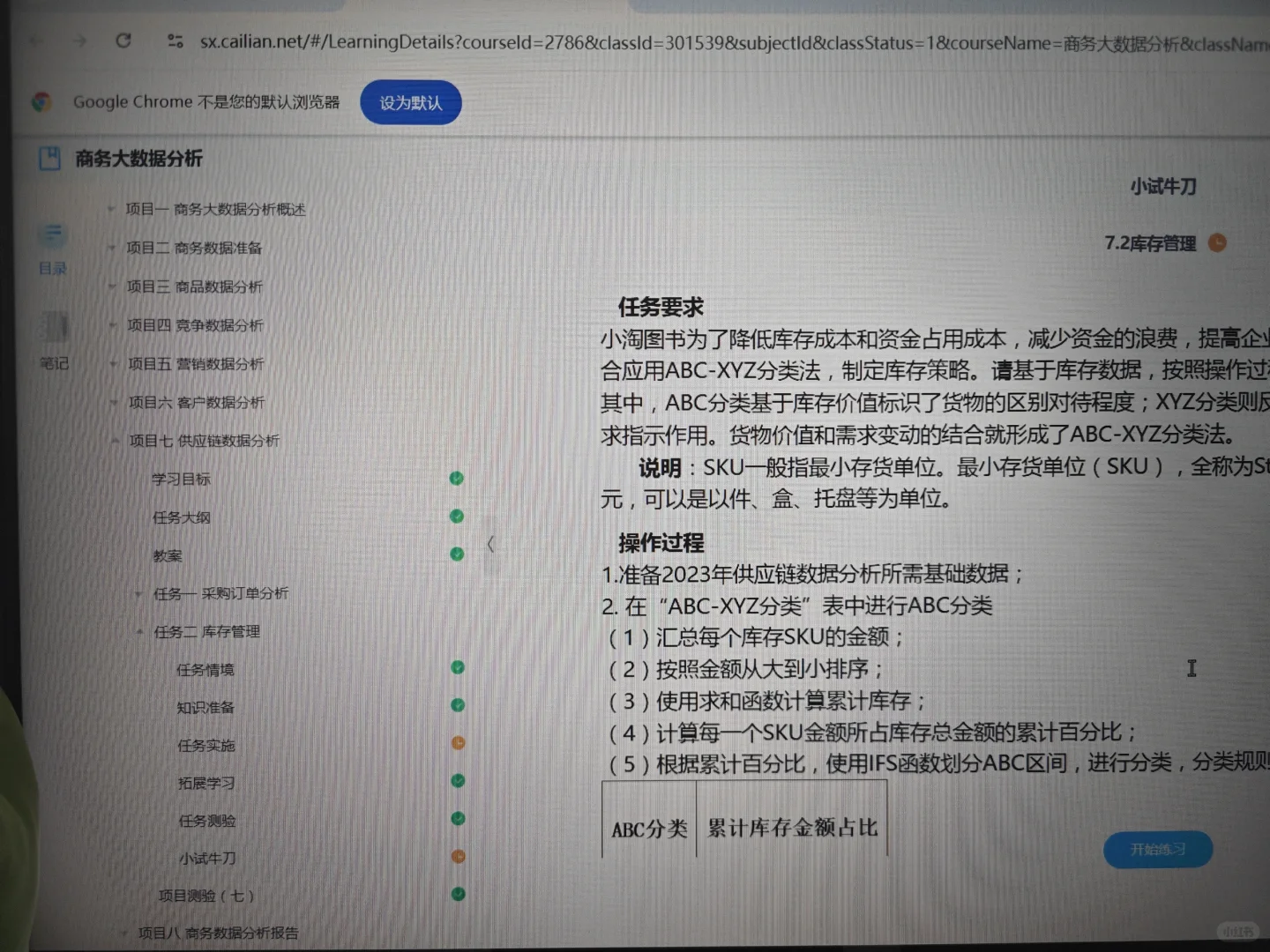 中联教育商务大数据分析