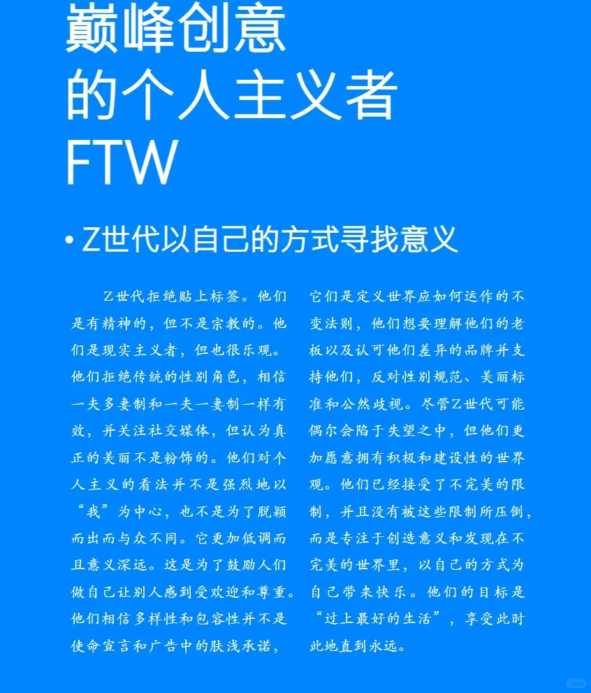 88页报告|2024全球Z世代消费洞察报告