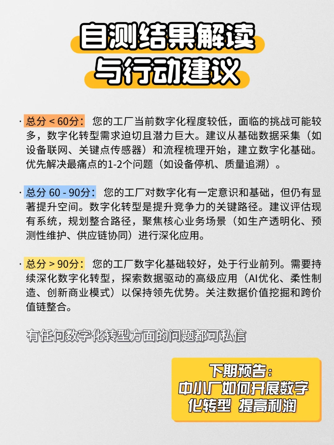 3分钟自测！你的工厂需要数字化转型吗？