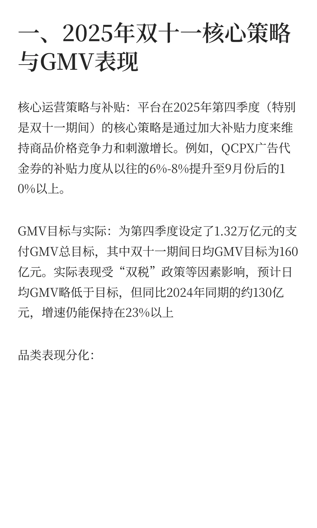 2025年抖音电商双十一及年度表现