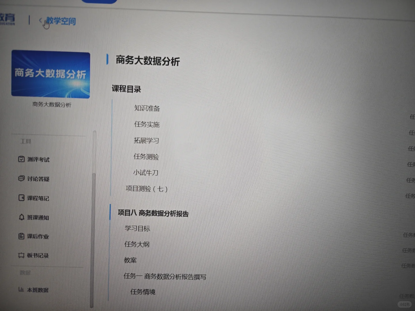 中联教育商务大数据分析
