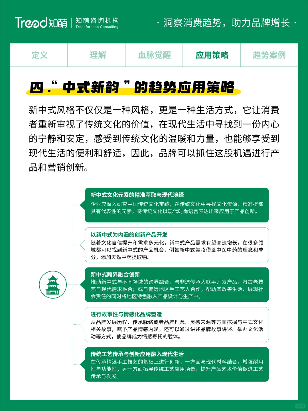 2025中国消费趋势丨中式新韵