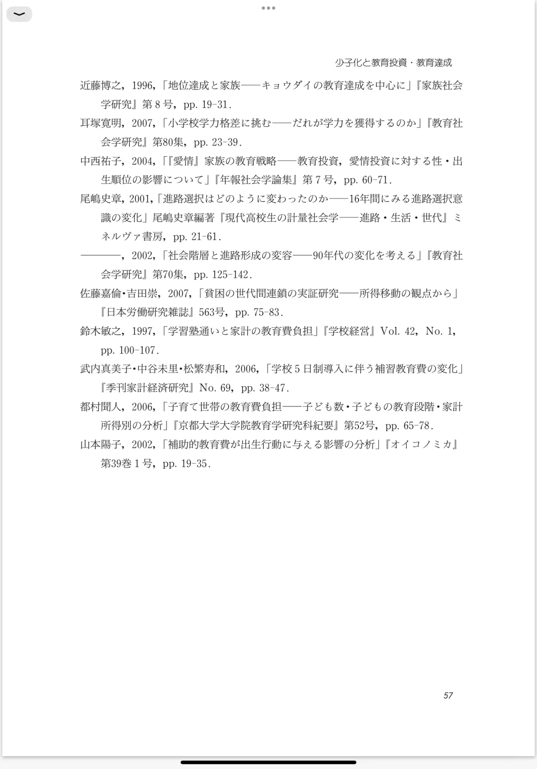 每日一篇文献/学校外教育投資、教育達成