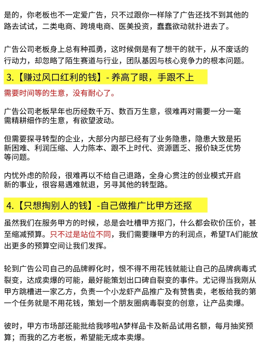 公司不倒折腾不休,广告公司老板陷入转型坑