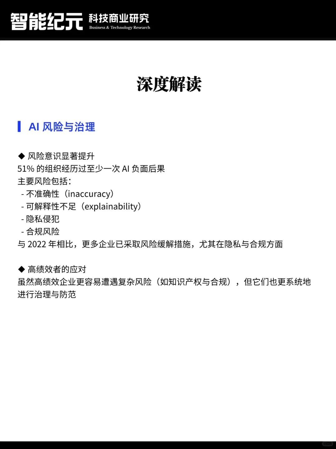 麦肯锡《2025年AI现状报告》要点解读