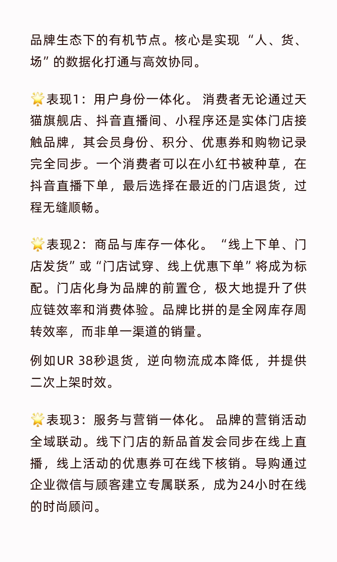 分化、融合与重塑：服装行业未来渠道发展的