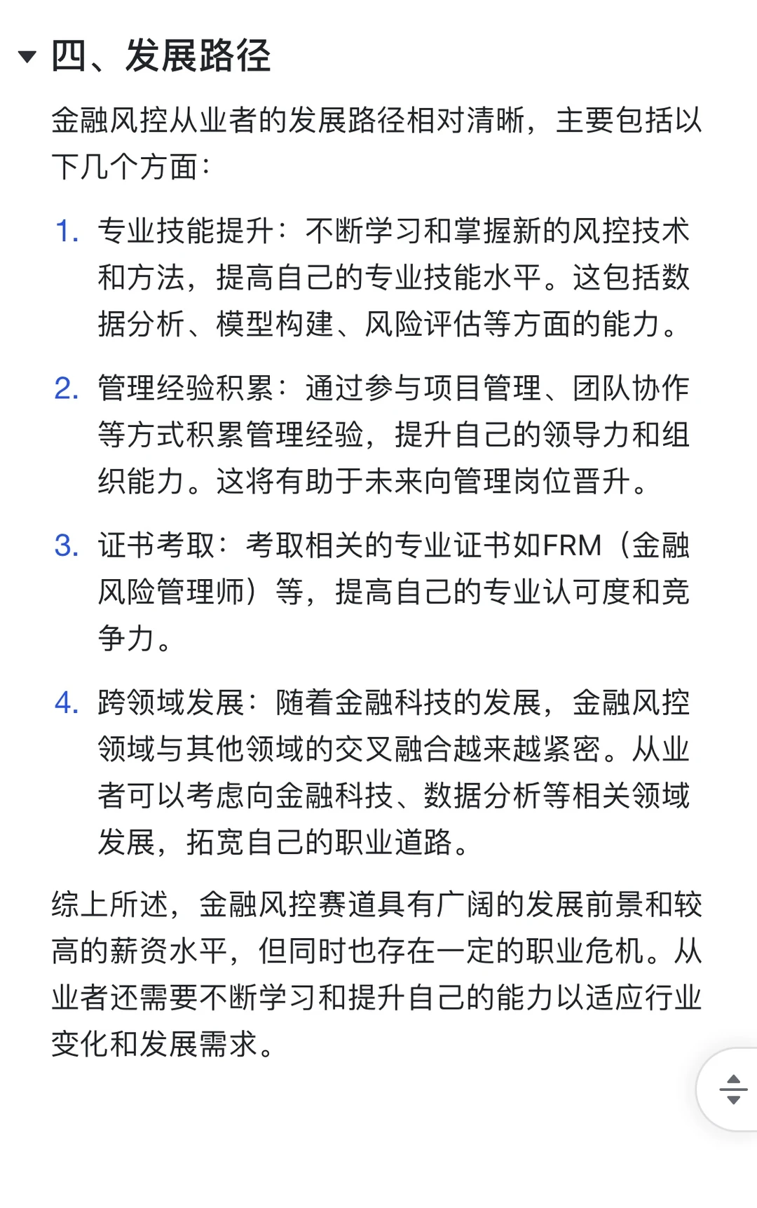 都2024了风控还值得入吗