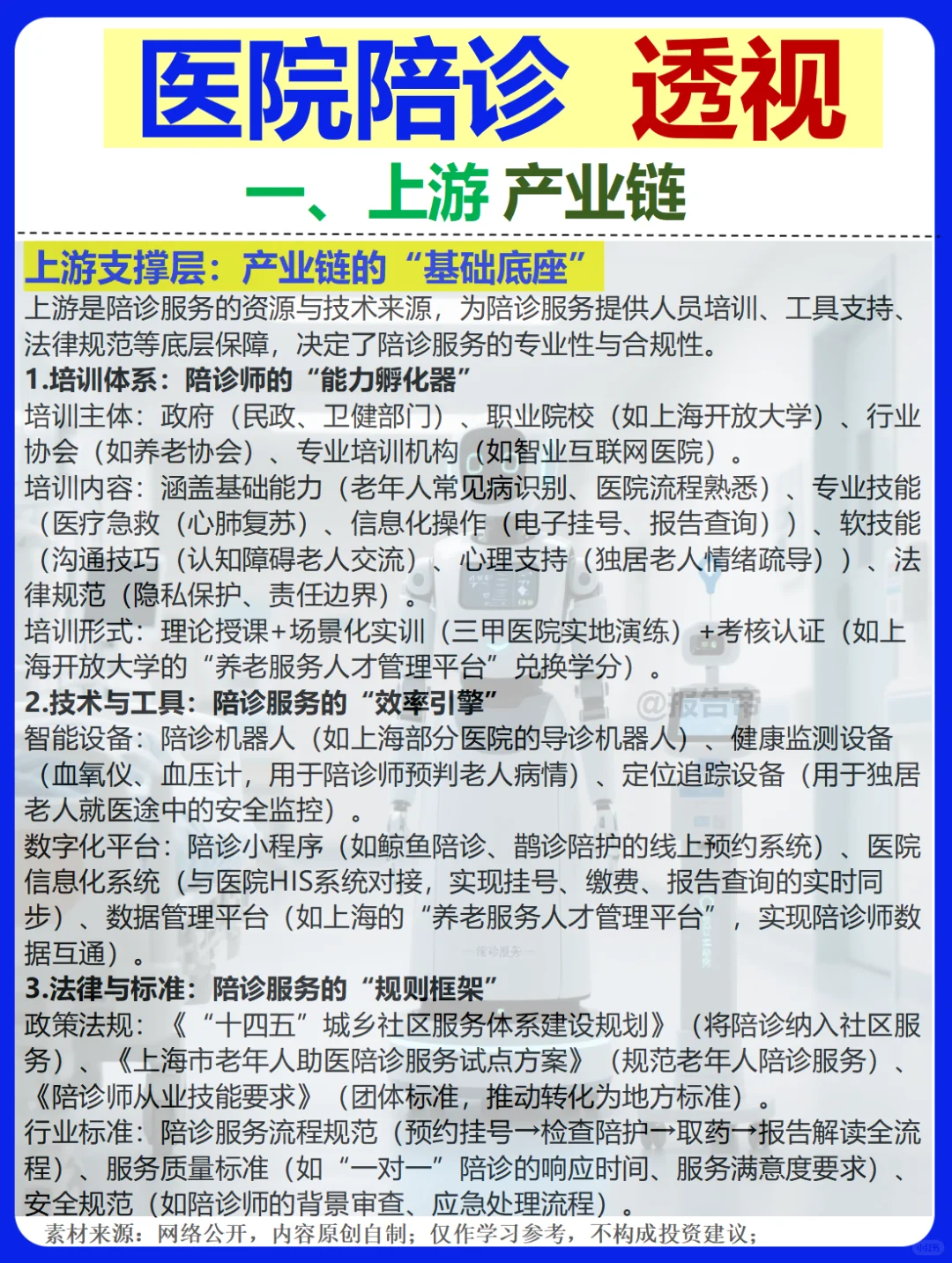 医院陪诊 13图精析～1天1条产业链