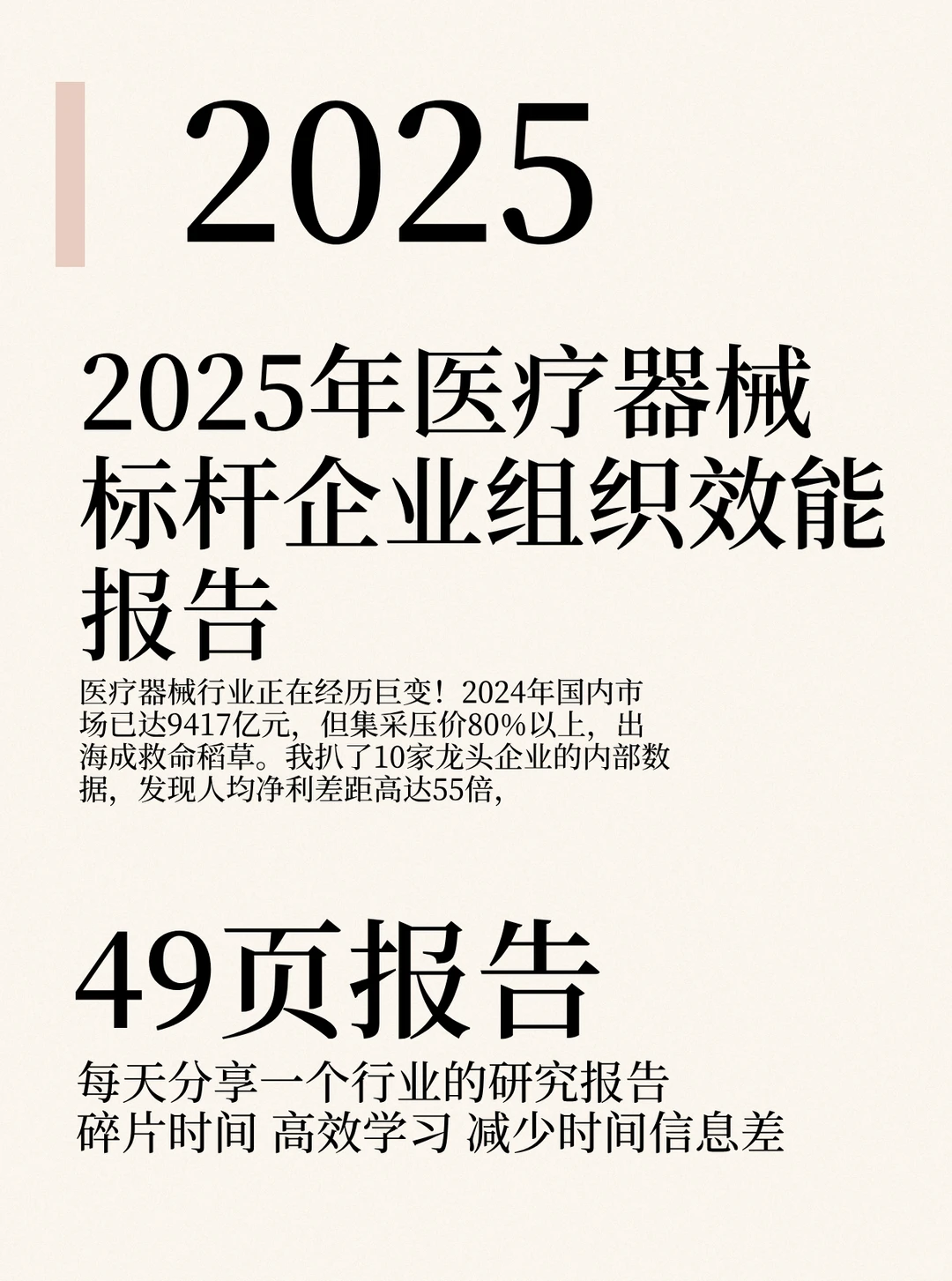 医疗器械行业2025真相!