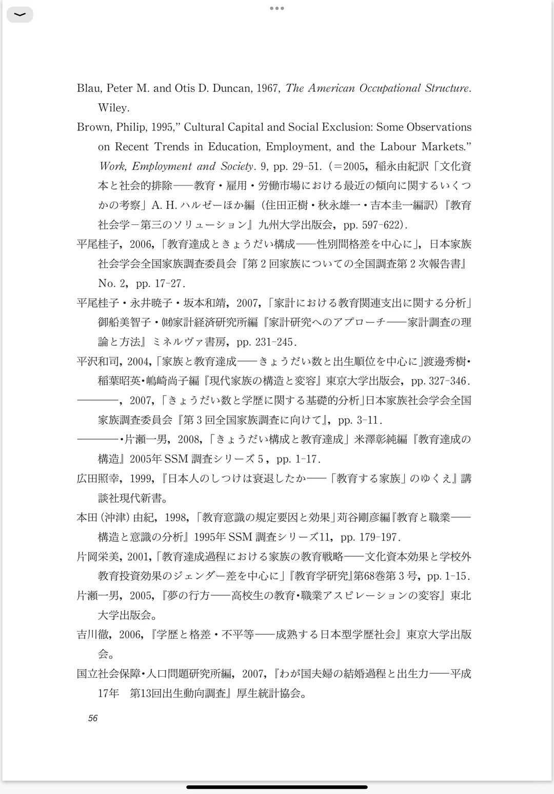 每日一篇文献/学校外教育投資、教育達成