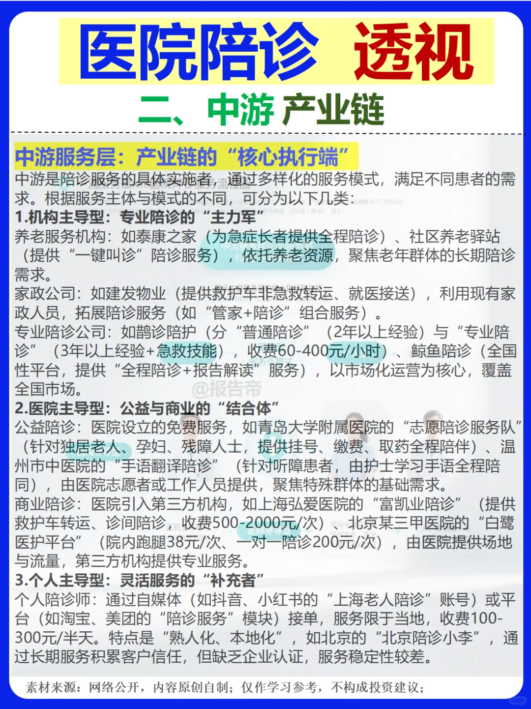 医院陪诊 13图精析～1天1条产业链